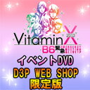 VitaminX B6緊急ミーティング＆ライブ!?イベントDVDD3P WEB SHOP限定版