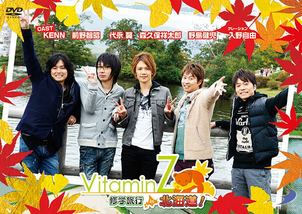 VitaminZ 修学旅行 in 北海道 ...:d3p-webshop:10002222