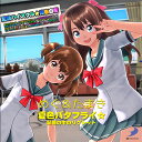 【主題歌CD】『夏色ハイスクル★青春白書(略)』テーマソング『夏色バタフライ☆ / 記憶の中のリグレット』