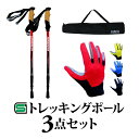 【トレッキングポール3点セット】【アルミレッドL】