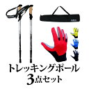 【楽天スーパーSALE特別価格】【トレッキングポール3点セッ...