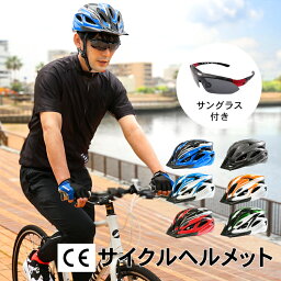 サイクル <strong>ヘルメット</strong> CE認証 57～62cm 努力義務化 自転車 偏向サングラス付き 超軽量 サイズ調整式 脱着式バイザー付き 大人用