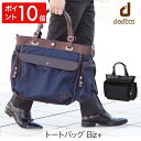【ダディッコ トート バッグ Biz+】メンズ ファスナー付 a4 ビジネスバッグ 本革 3Way ビジカジ カジュアル 出張 1泊 旅行 大 大容量 ブリーフケース ショルダー マザーズバッグ パパバッグ イクメン 黒 ブラック ネイビー【楽ギフ_包装】【楽ギフ_メッセ入力】