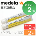 【ポイント2倍】【2本セット】メデラ ピュアレーン 100 ...