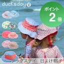 ダックスデイ 日よけ 帽子 2yサイズ[6ヶ月 1才 1才半...