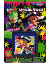 【エンスカイ】30円 スプラトゥーンシールコレクション当て(...