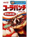 【明治】120円 コーラパンチタブレット(10個入)