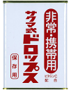 【佐久間製菓】300円 非常・携帯用 サクマ式ドロップス17...