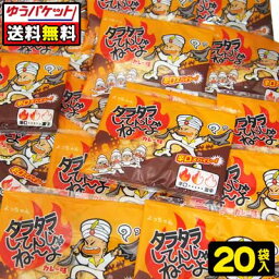 【ゆうパケット便】【送料無料】<strong>タラタラしてんじゃねーよ</strong>〈カレー味〉10g（20袋）　　　　　　　　　　｛駄菓子　だがし屋　おやつ　おつまみ　珍味　ゆうパケット　メール便　送料無料｝