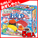 【知育菓子】【クラシエ】250円 ポッピンクッキン たのしい...