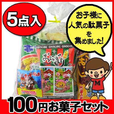 【駄菓子セット】【駄菓子詰合せ】100円 楽々お菓子セット...:dagasi:10002084