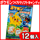 【トップ製菓】200円 ポケモンつくろうソフトキャンディ(1...