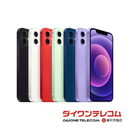 【<strong>未使用品</strong>/中古品】Apple iPhone12 mini 64GB/128GB/256GB SIMフリー 本体 最大6ヶ月長期保証 ガラスフィルム付 バッテリー80%以上 SIMロック解除済【スマホとタブレット販売のダイワン】