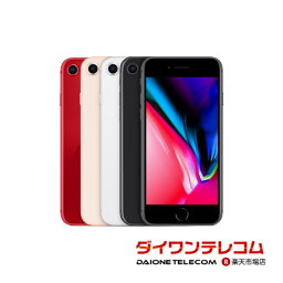 【<strong>未使用品</strong>/中古品】Apple iPhone8 64GB/128GB/256GB SIMフリー 本体 最大6ヶ月長期保証 ガラスフィルム付【スマホとタブレット販売のダイワン】