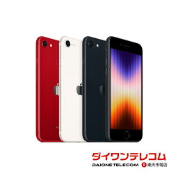 【<strong>未使用品</strong>/中古品】Apple iPhone SE 3 第3世代 64GB/128GB/256GB SIMフリー 本体 最大6ヶ月長期保証 ガラスフィルム付 バッテリー80%以上 SIMロック解除済【スマホとタブレット販売のダイワン】