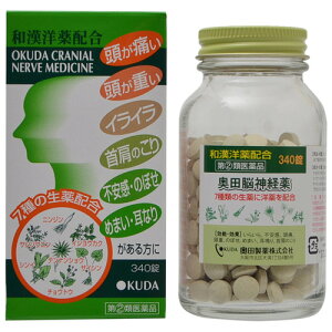 【第(2)類医薬品】奥田脳神経薬　340錠