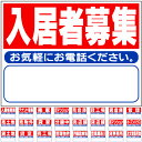 【名入れ】不動産募集看板 600×450 名入れ 40枚セット(不動産,募集,看板)