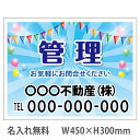 【名入れ無料】看板「管理」450×300mm(不動産看板,管理看板,募集看板,プレート看板)