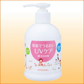 ルバンシュ エポカル家族でうるおいUVケア・ポンプタイプ 【日焼け止め/紫外線対策/低刺激…...:daieifood:10000138