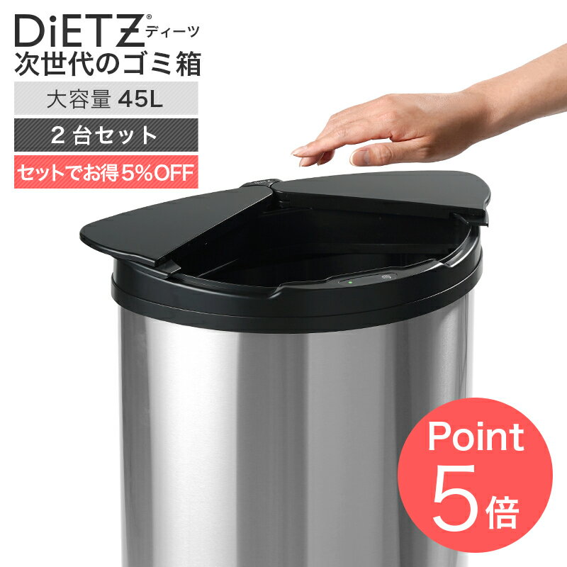 DiETZ 自動開閉センサーゴミ箱