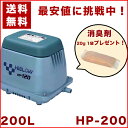 【1年保証付】【おまけ付き】テクノ高槻 HP-200 エアーポンプ 200GJ-Hの後継機種 省エネ 静音 ブロワー 200L エアーポンプ ブロアー ポンプ 浄化槽エアポンプ 電動ポンプ