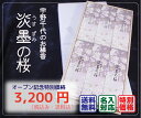 贈答用お線香 送料無料【日本香堂】宇野千代のお線香 淡墨の桜 【初盆見舞い】お線香セット 手書き名入 進物用 煙の少ないお線香 お彼岸 喪中見舞い