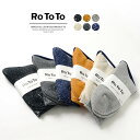 【10％OFFクーポン対象】ROTOTO（ロトト） R1066 和紙パイルソックス / メンズ / レディース / 靴下 / 日本製