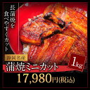 【数量限定!】うなぎ蒲焼ミニカット メガ盛り1kgセット |...