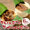 牛しぐれ&サーロインおこわ(6個入り)セット | おこわ 和牛 しずおか和牛 しぐれ サーロインステーキ お歳暮 結婚祝い 内祝い 誕生日 プレゼント 贈答 ギフト
