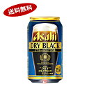 【送料無料2ケース】アサヒ スーパードライ ドライブラック 350ml缶 24本入×2★北海道、沖縄のみ別途送料が必要となります