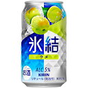 【送料無料1ケース】氷結 ウメ キリン 350ml缶 24本入★北海道、沖縄のみ別途送料が必要となります