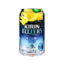【送料無料1ケース】キリンチューハイ ビターズ 皮ごと搾りレモン キリン 350ml 24本入★北海道、沖縄のみ別途送料が必要となります