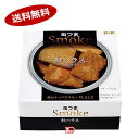 【送料無料1ケース】缶つま smoke 鮭ハラス 国分 50...