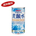 【送料無料3ケース】きれいな炭酸水 サンガリア 185ml ...