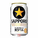 【2ケース】黒ラベル サッポロビール 350ml缶 24本×2