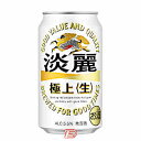 【2ケース】淡麗極上 生 キリンビール 350ml缶 24本入×2