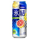 【1ケース】氷結 グレープフルーツ キリン 500ml缶 24本入