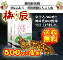 【京みそ・2kg★宅配便】●無臭にんにく●京みそにんにく2kg(500g×4袋)【梅辰株式会社:静岡県】【100g増量♪】【静岡お土産】【賞味期限6ヵ月(常温)】◆お!茶ポイント30点◆