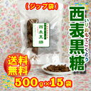 沖縄県 西表島産 西表黒糖500g×15袋【製造:西表糖業株式会社】●さとうきび100%●黒砂糖 黒糖 純黒【特等/検品済み】【チャック付き袋】