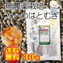 【送料無料♪】無農薬栽培で安心安全。大一のはとむぎ茶100%ティーパック(10g)×30包【チャック付き袋】はとむぎ【製造:榊原商店(三重県)】【ヨクイニン】【賞味期限12ヵ月(常温)】