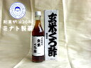ミナト製薬(国産玄米)『杉樽醸造 玄米くろ酢(600ml)』
