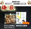 【京みそ・100g★宅配便】●無臭●京みそにんにく100g【梅辰株式会社:静岡県】【静岡お土産/ギフト】【【賞味期限6ヵ月(常温)】