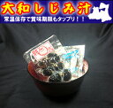 【特大サイズ♪】【常温保存OK♪】大和しじみ汁(1セット)』...