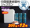 【送料＆代引き手数料無料♪】『胡蝶牌 ジャスミンティー』200g茶葉（缶入れ）×12缶セット【茉莉花茶】【ジャスミン茶kt】