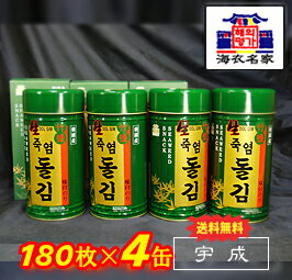 【送料無料♪】宇成韓国海苔（最高級天然竹塩岩のり ）8切180枚×4缶【製造：宇成株式会社】（八切タイプがたっぷり約720枚）〜韓国のり〜【O-1】