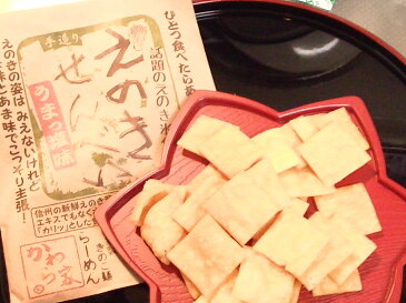 えのきせんべい（うまっ塩味）食べ切りサイズ10袋セット（箱または袋入り）【えのき氷】【フジテレビもしもツアーズ】【ABN】【信州中野】【えのき】【エノキ】【お得な送料】【楽ギフ_包装】【メール便選択不可】