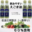 えごま油 184gx3本【しそ油】【日本製造品】【送料無料】【オメガ3脂肪酸】【αリノレン酸60%含有】【クルミ】【生くるみ】【荏胡麻油】【アマニ】【えごま】【あさいち】【あさイチ】【こめ油】【エゴマ】【分析済品】【532P19Apr16】