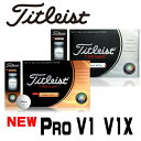 【激安キャンペーン　5/16迄】【3+1ダースでこの価格!!】タイトリストPRO V1、V1xボール（キャンペーンで合計4ダース）