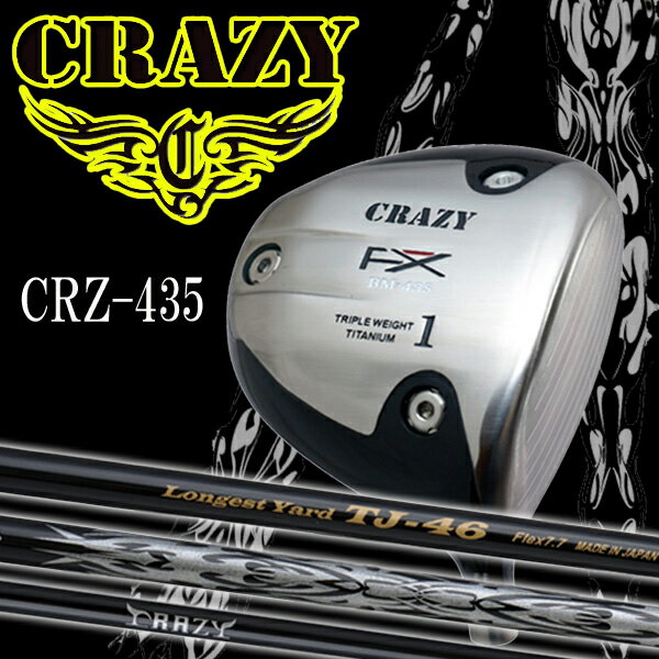 【特注カスタムクラブ】クレイジーCRZ-435 ドライバークレイジーゴルフ ロンゲストヤードLY-01 Neroシャフト【MB-KP】【KB】