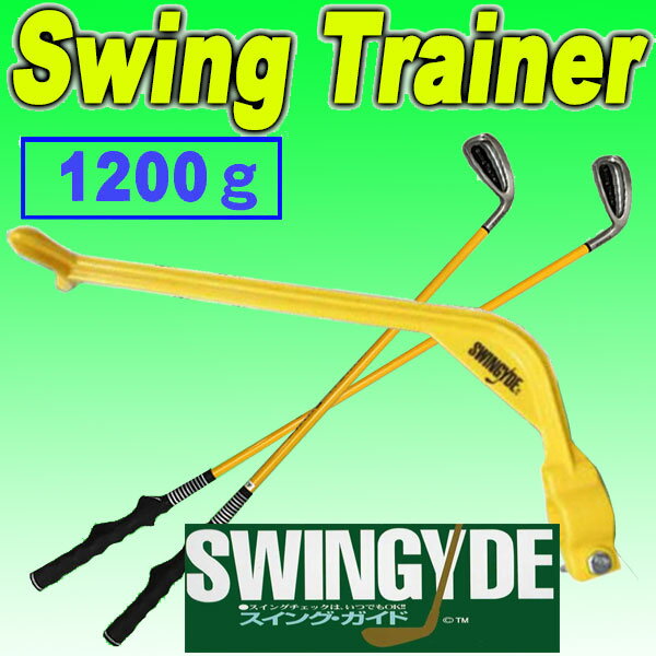 【練習器具・得々セット】MITインク スイングトレーナー&スイングガイド 【0824楽天カード分割】 【練習器具・得々セット】MITインク スイングトレーナー&スイングガイド 【0824楽天カード分割】
